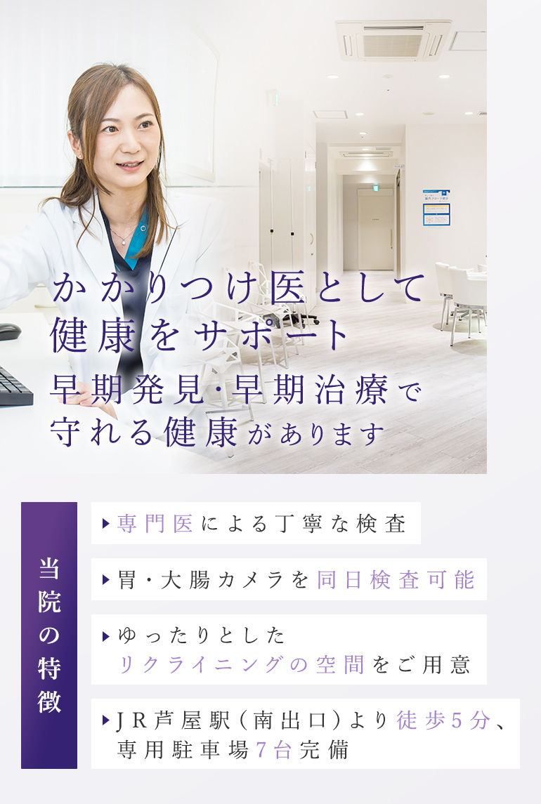 かかりつけ医として健康をサポート早期発見・早期治療で守れる健康があります